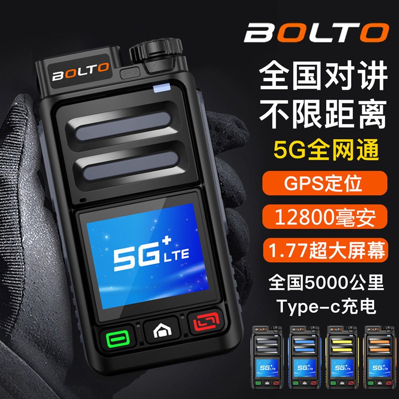 全国对讲机5000公里公网远距离对讲器户外5G无线手持车队工地民用