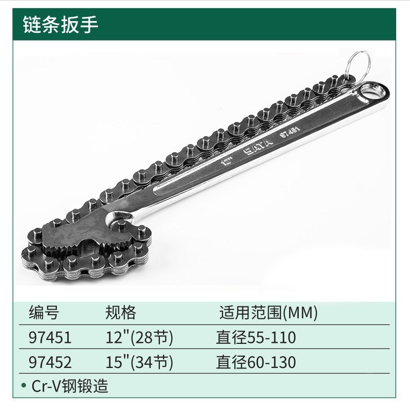 世达链条扳手 汽车机械设备维修工具不损伤式无咬痕管子扳手 链钳