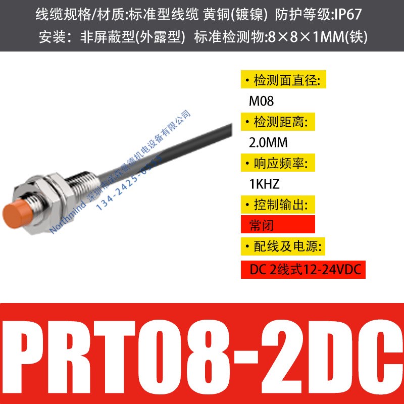 PR12-4DN奥托尼克斯接近开关PR18-8DN PR08-2DN PR18-8DP-V传感器