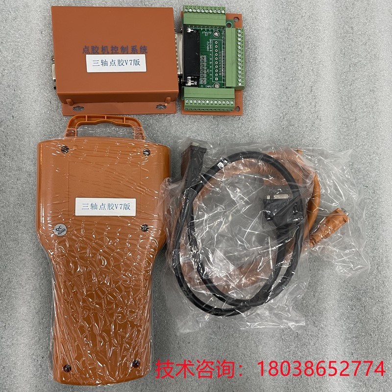 全职三轴V7点胶机运动控制系统四轴V8双Y螺丝机焊锡机手柄销