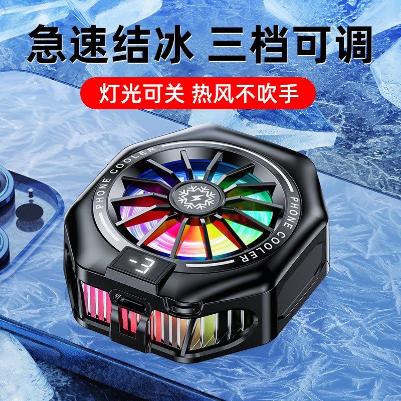 2025新款X156手机散热器半导体制冷三档降温结冰磁吸带数显背夹款