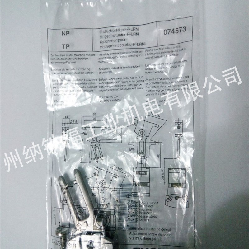 安士能EUCHNER 074573 HINGED ACTUATOR-P-LRN 安全开关插销