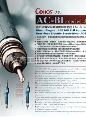 台湾CONOS技友电动螺丝刀:电动起子AC-215BL-18      AC-225BL-18