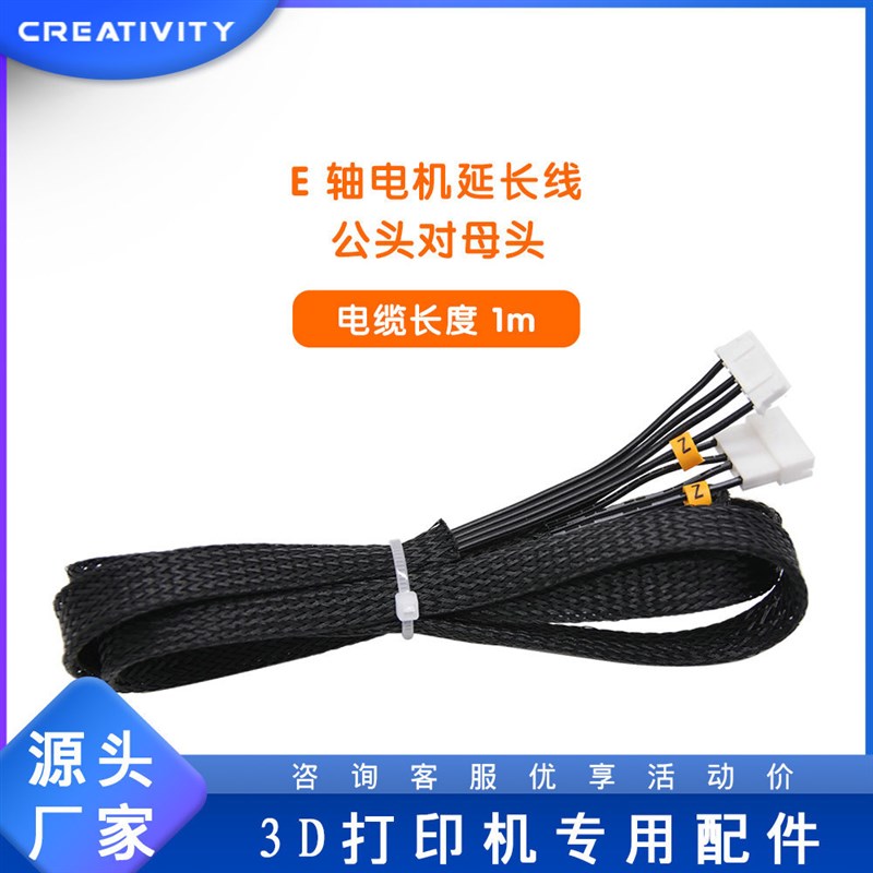 3D打印机1米延长线4条断料检测线延长电缆适用于Ender3/CR10系列