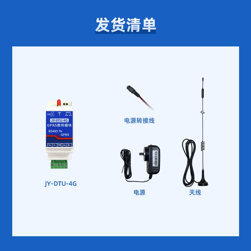 聚英工业级485串口转4G无线传输DTU模块数据透传通讯GPRS全网通