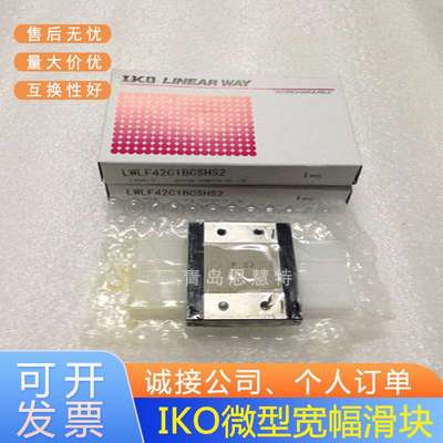 IKO宽幅导轨滑块LWLF18BCS LWLF24BCS LWLF30BCS LWLF42BCS