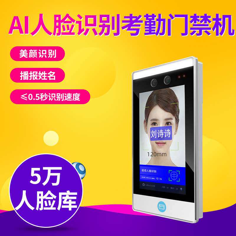 依时利ER-M21C考勤机 3米AI动态人脸识别考勤门禁机
