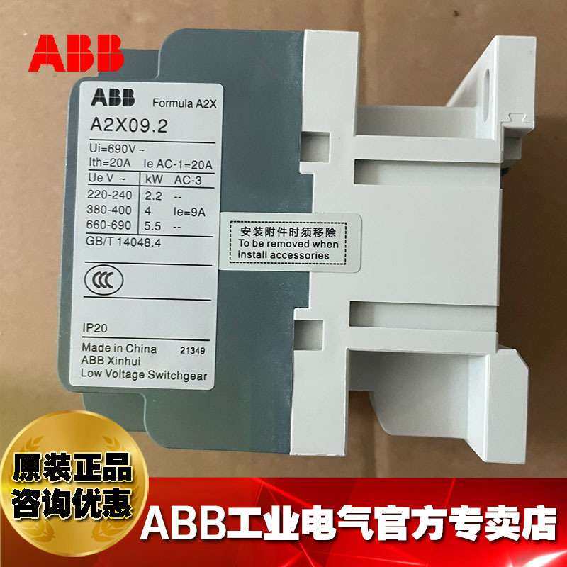 ABB交流接触器A2X50.2-30-11-25 220V50/60HZ/2TFC200012R2511