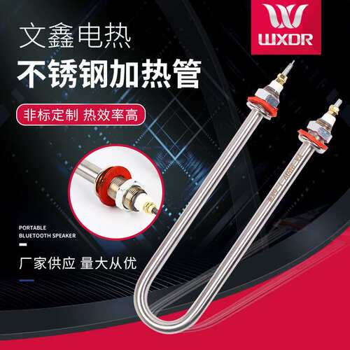 供应不锈钢U型加热管蒸饭车水箱发热管电热管加热棒加热器