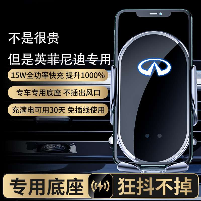 英菲迪尼Q50L/QX50/QX60无线充电车载手机导航支架智能感应磁吸充