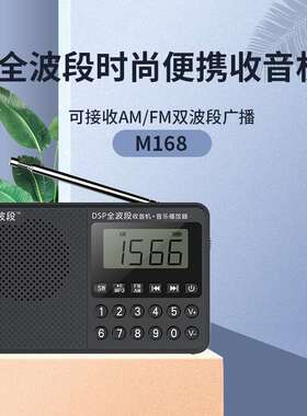 21波段 M168插卡小音箱AM全波段收音机便携式播放器 校园广播听力