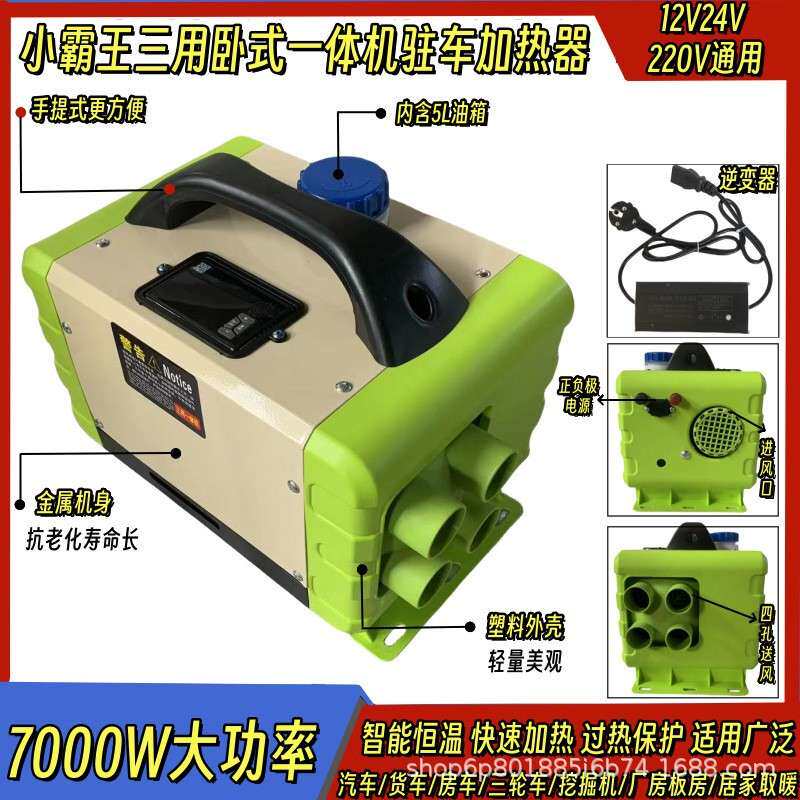 小霸王驻车暖风加热器一体机12V24V220V通用取暖器柴油速热柴暖