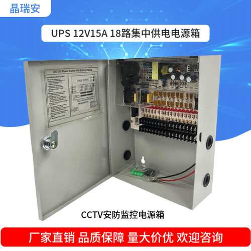 12V15A集中供电电源箱18路监控电池ups不间断电源盒开关220转12伏