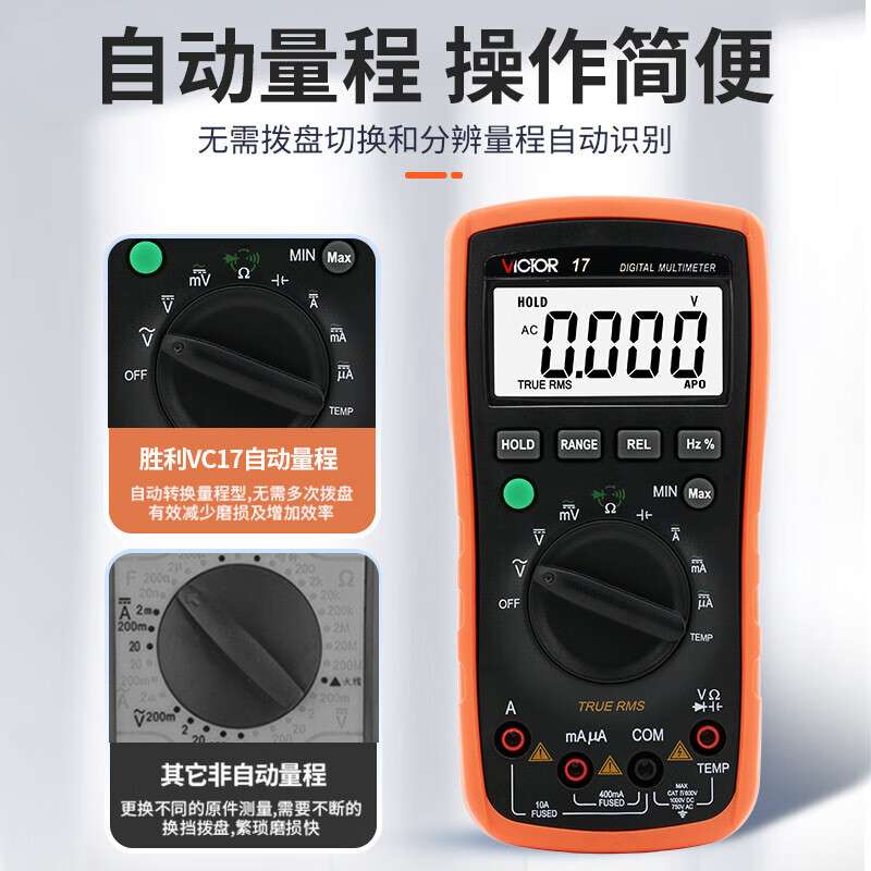 胜利VC17高精度自动量程数显万用表数字防烧真有效值数字万用表