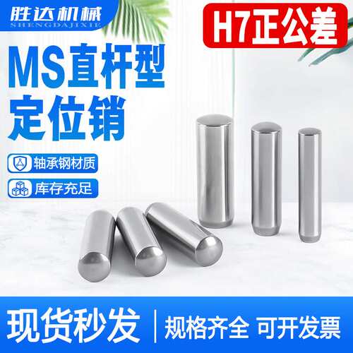 MS直杆定位销ISO8734实心圆柱销子DIN6325淬火销钉正公差Ф1-Ф12