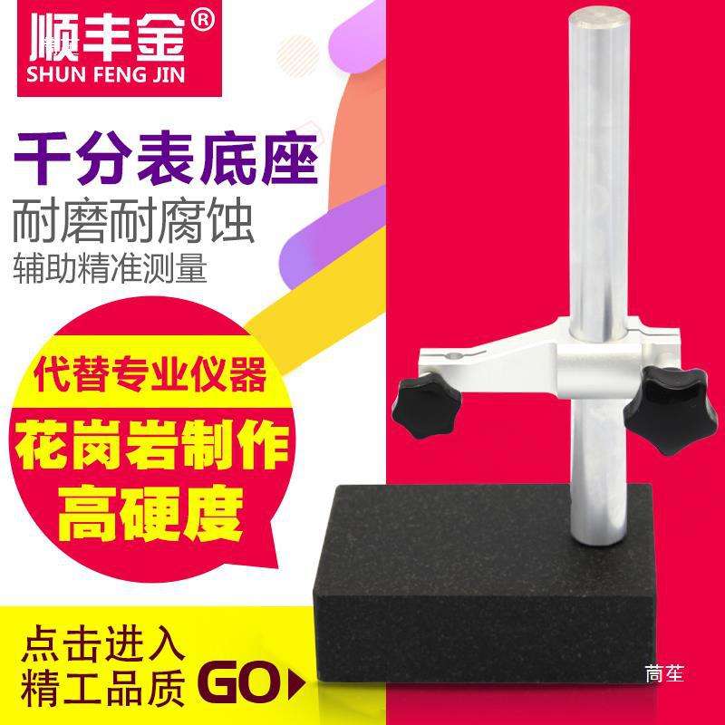 可调节百分表千分表座大理石检测台带杆支架测量平台表座高度规计