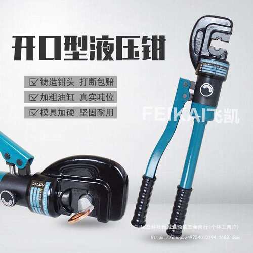 开口240/300液压钳C型铜铝鼻压接钳整体式电工压线钳多功能端子钳