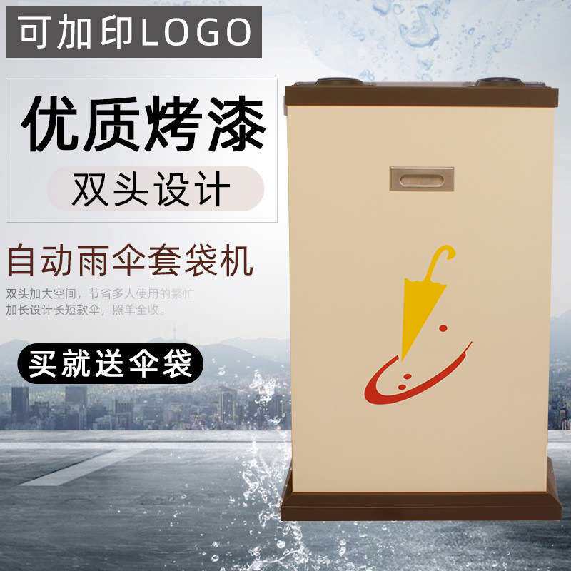 伞套机烤漆双头雨伞袋机可做logo商场酒店大堂 自动雨伞套袋机