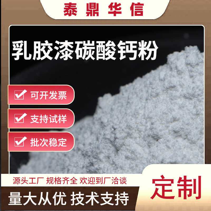 乳胶漆级重质碳酸钙粉内外墙漆白度出众有一定遮盖力沉降稳定