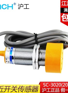 沪工接近开关SC-3020A/B/C/D/AL/BL直流SC-2020A/B交流常开 常闭