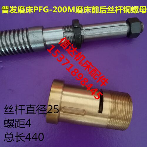 普发磨床配件普发磨床PDF-200M手摇平面磨前后丝杆铜螺母Y轴铜套