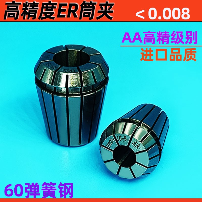 ER25筒夹 雕刻机 CNC弹簧夹头 高精度ER32 20 16 40刀柄夹头