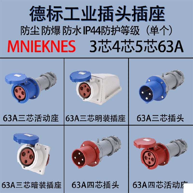 国曼MNIEKNES 航空连接器3芯4孔5针63A-6H IP44工业防水插头座
