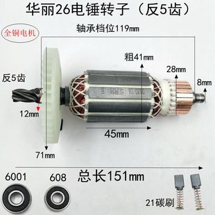 配华丽26电锤5齿转子雷威凯诺锐派博普8262 8268双用电锤通用配件