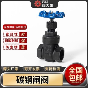 dn25 4分 碳钢丝扣碳钢闸阀Z15H 16C耐高温蒸汽暖气内丝螺纹开关6