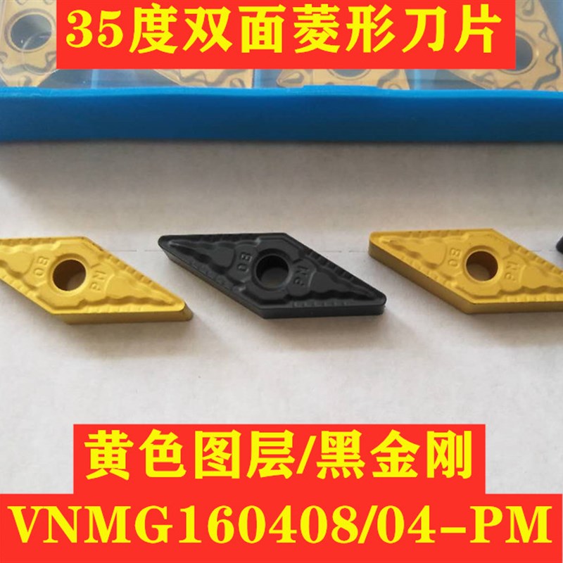 双面车刀片菱形 数控刀片35度VNMG160408-PM/VNMG160404-PM株洲槽