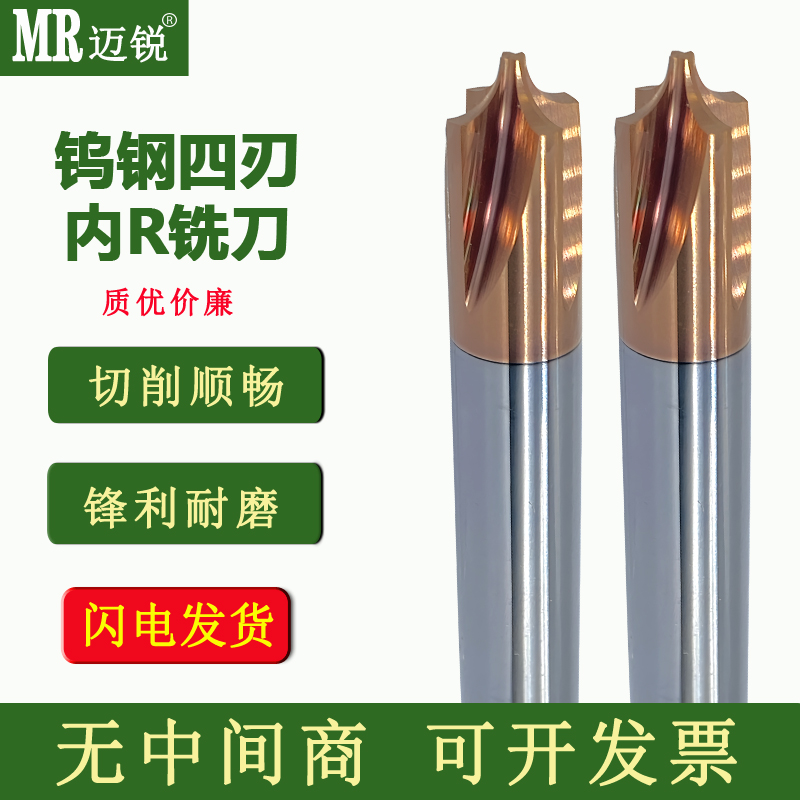 内r铣刀整体硬质合金钨钢4刃内r倒角刀不锈钢内r圆弧刀R0.2-R8.0