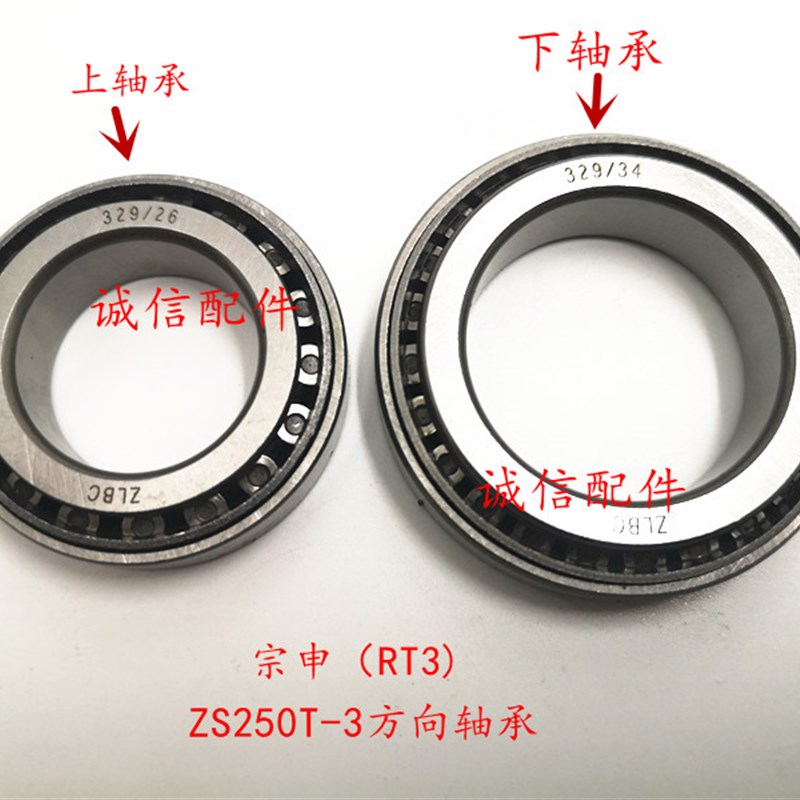 诚信配件 宗申赛科龙(RT3)ZS250T3方向柱轴承 保持架  钢珠