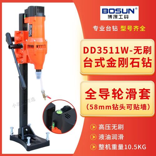 博深无刷轻型水钻机DD3511W打孔机全导轮滑套金刚石钻孔机器
