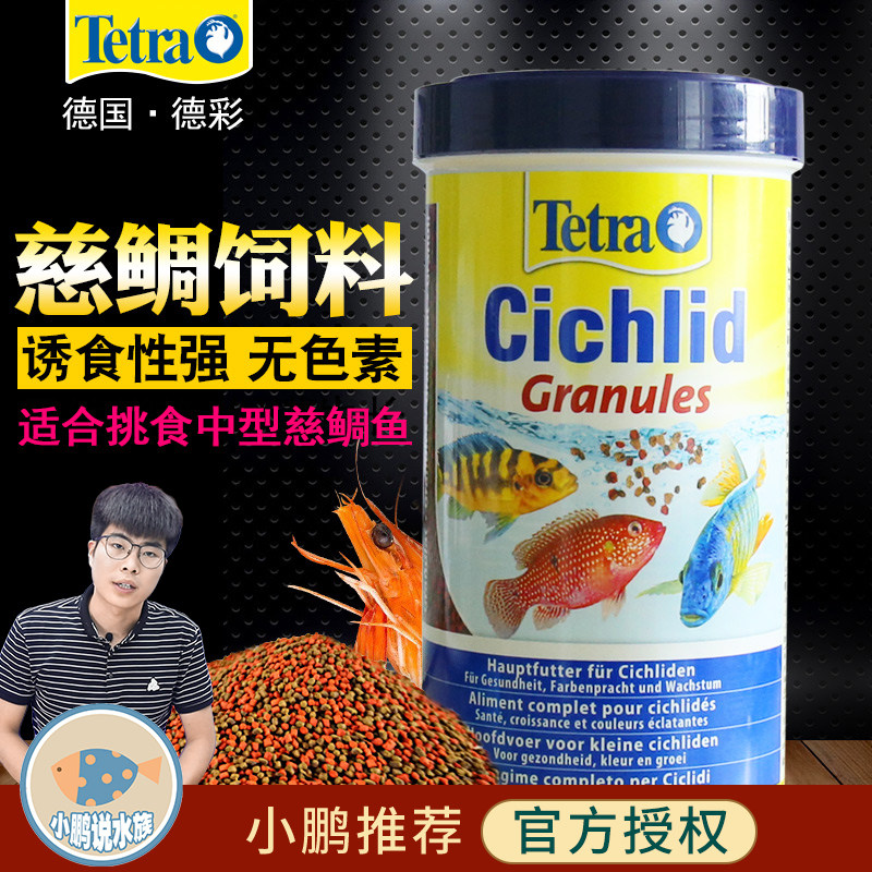 德彩慈鲷饲料鱼粮观赏鱼鱼食马鲷慈鲷鱼粮鱼饲料荤素粮小鹏说水族