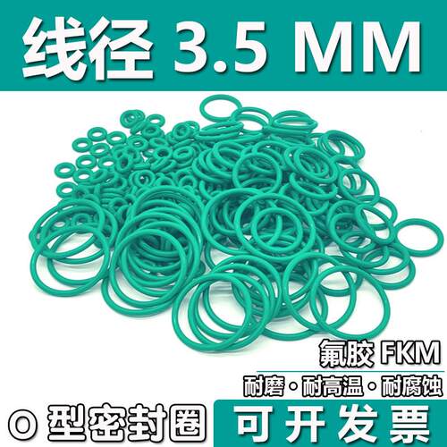 氟胶o型圈密封圈线径3.5m