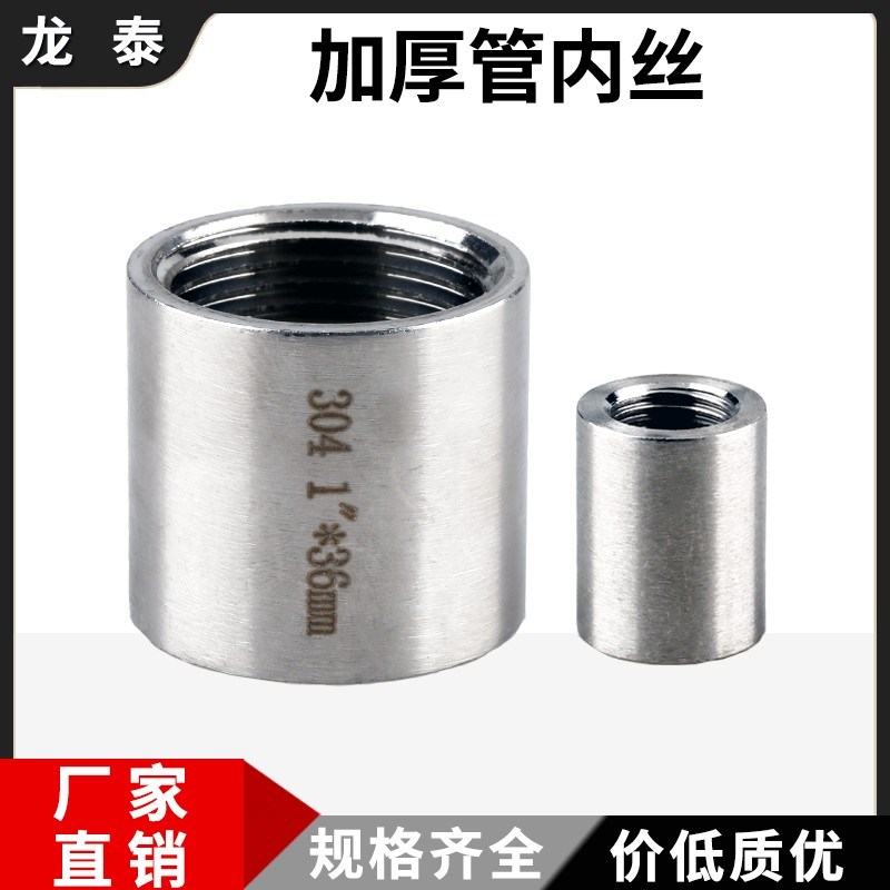 304不锈钢加厚管内丝高压无缝内螺纹丝扣管箍内牙直接4分6分1寸