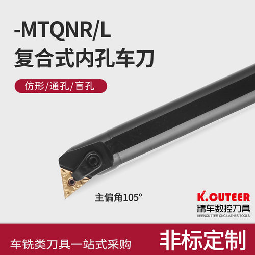 数控镗刀刀杆车床刀具S20R-MTQNR16内孔车刀杆105度内圆镗孔刀架