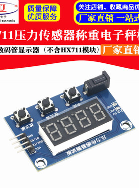 HX711压力传感器称重电子秤模块数码管显示器 (不含HX711模块)