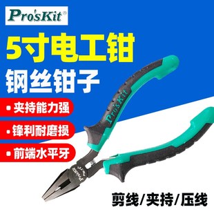 宝工PM 731双色迷你电工钳5寸老虎钳钢丝钳子120mm平口钳平嘴钳