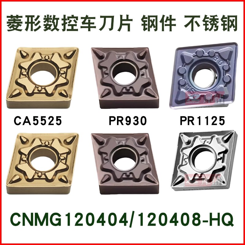 京瓷槽型菱形数控车床刀片外圆CNMG120408-HQ不锈钢 CA5525 PR930