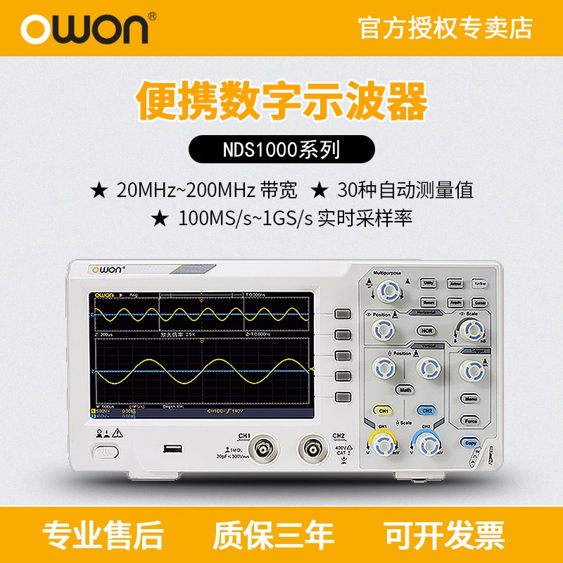 OWON利利普NDS1022S/1102S/1052S/1202S双通道100M兆数字示波器