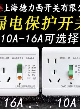 空调漏电保护器三孔10A16A漏电保护开关家用热水器专用86暗装插座