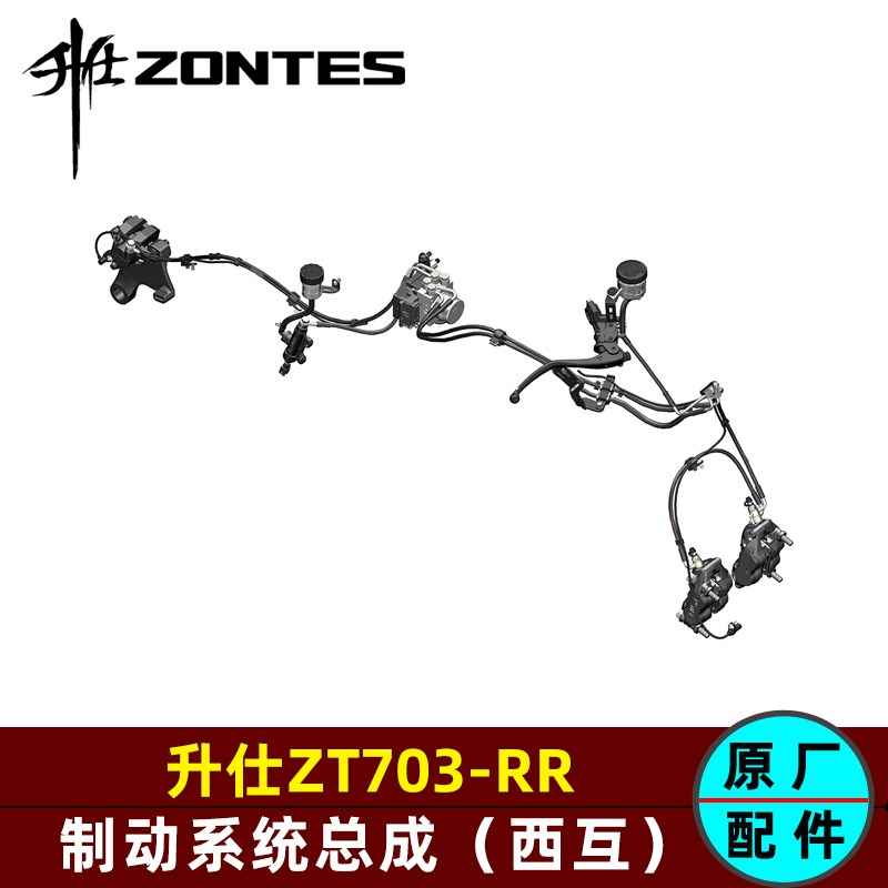 升仕703RR后刹主泵前刹手柄开关离合摇臂制动软管支架传感器ABS