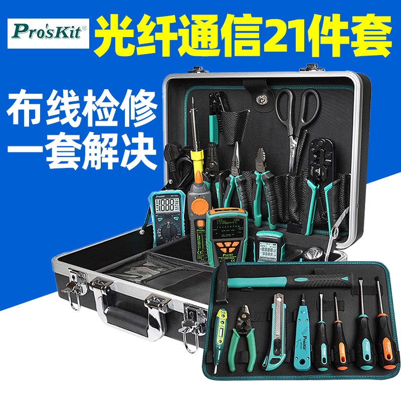 宝工(ProsKit)PK-9472G 光纤通信工具组剪剥测电子电工焊接维修
