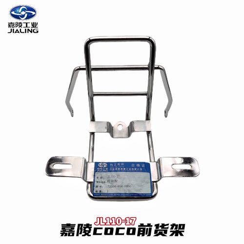 嘉陵coco前货架幼兽JL11017复古弯梁车CUB前货架支架货篮支撑架