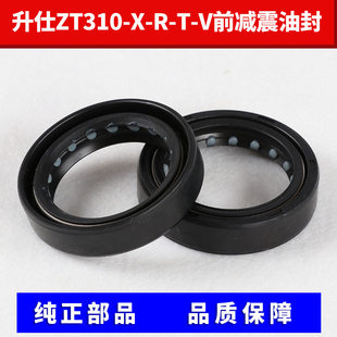 V前避震前叉油封防尘盖挡油罩 升仕ZT310前减震器油封ZT310