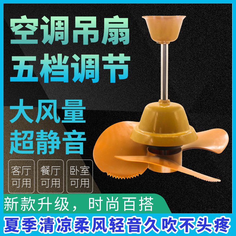 全新升级空调吊扇大风量清凉一夏家用商用通用吊扇超静音大风量