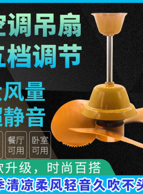 全新升级空调吊扇大风量清凉一夏家用商用通用吊扇超静音大风量