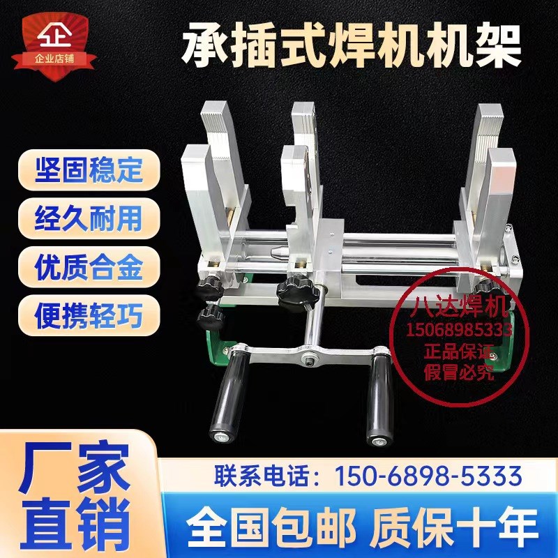ppr热熔承插焊接便携机架20-110管道轻型支架高空承插管件焊管机