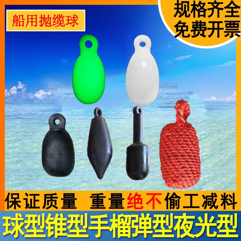 船用撇缆球抛缆球抛缆绳球形锥形手榴弹手雷形抛缆头撇缆头抛揽球